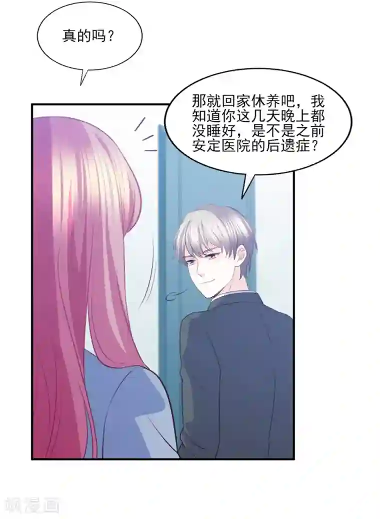 傲娇男神甜宠妻第82话 不再相信男人与爱情