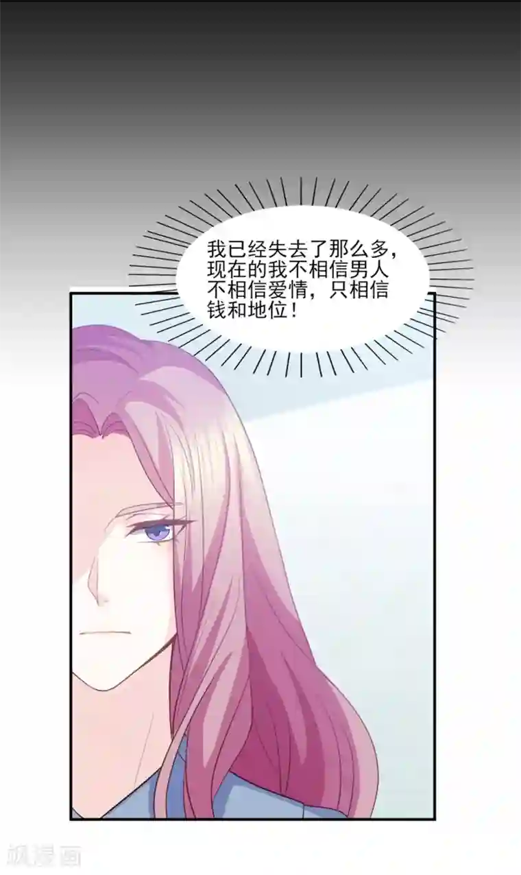 傲娇男神甜宠妻第82话 不再相信男人与爱情