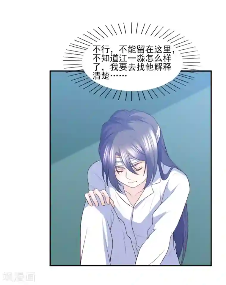 傲娇男神甜宠妻第83话 江一淼的婚礼？