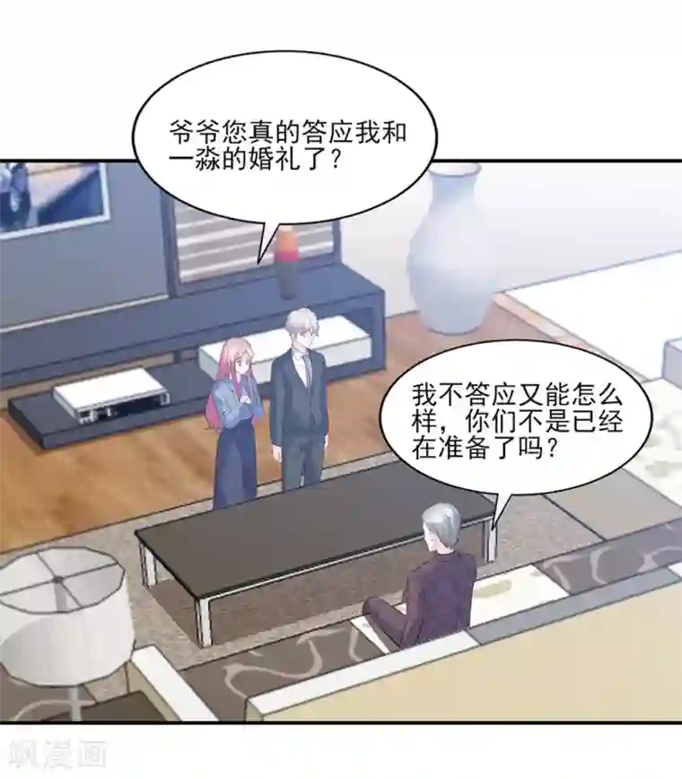 傲娇男神甜宠妻第83话 江一淼的婚礼？