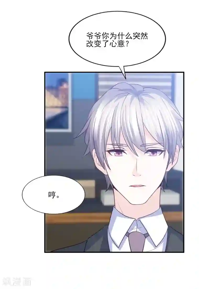 傲娇男神甜宠妻第83话 江一淼的婚礼？