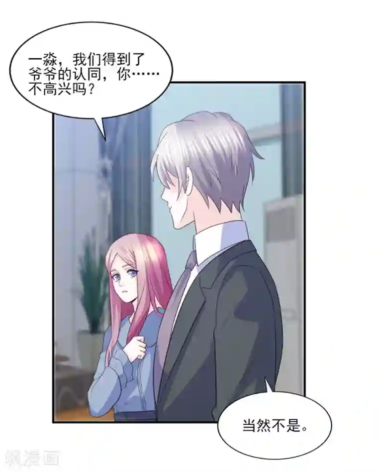 傲娇男神甜宠妻第83话 江一淼的婚礼？