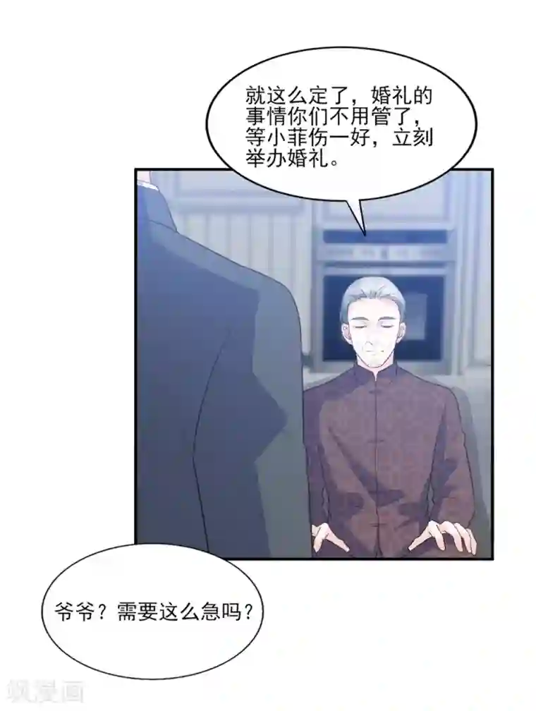 傲娇男神甜宠妻第83话 江一淼的婚礼？