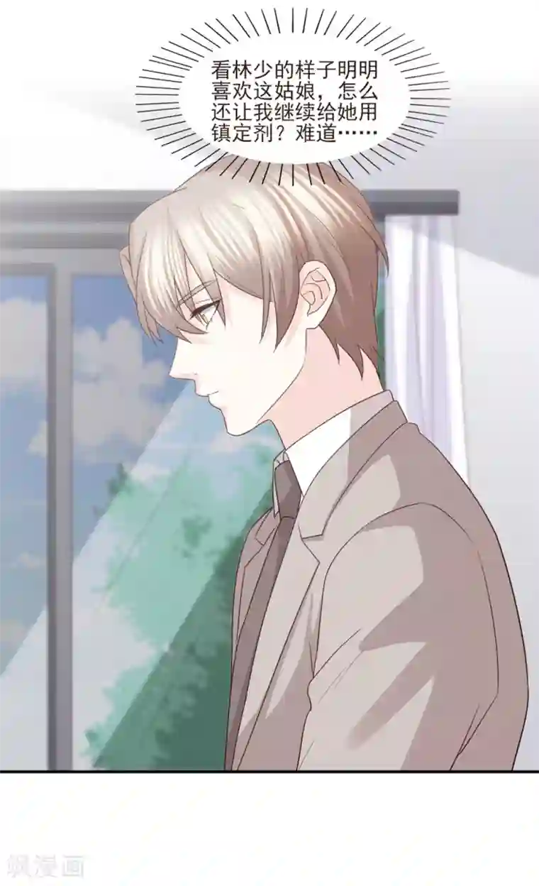 傲娇男神甜宠妻第84话 我需要告诉你一件事