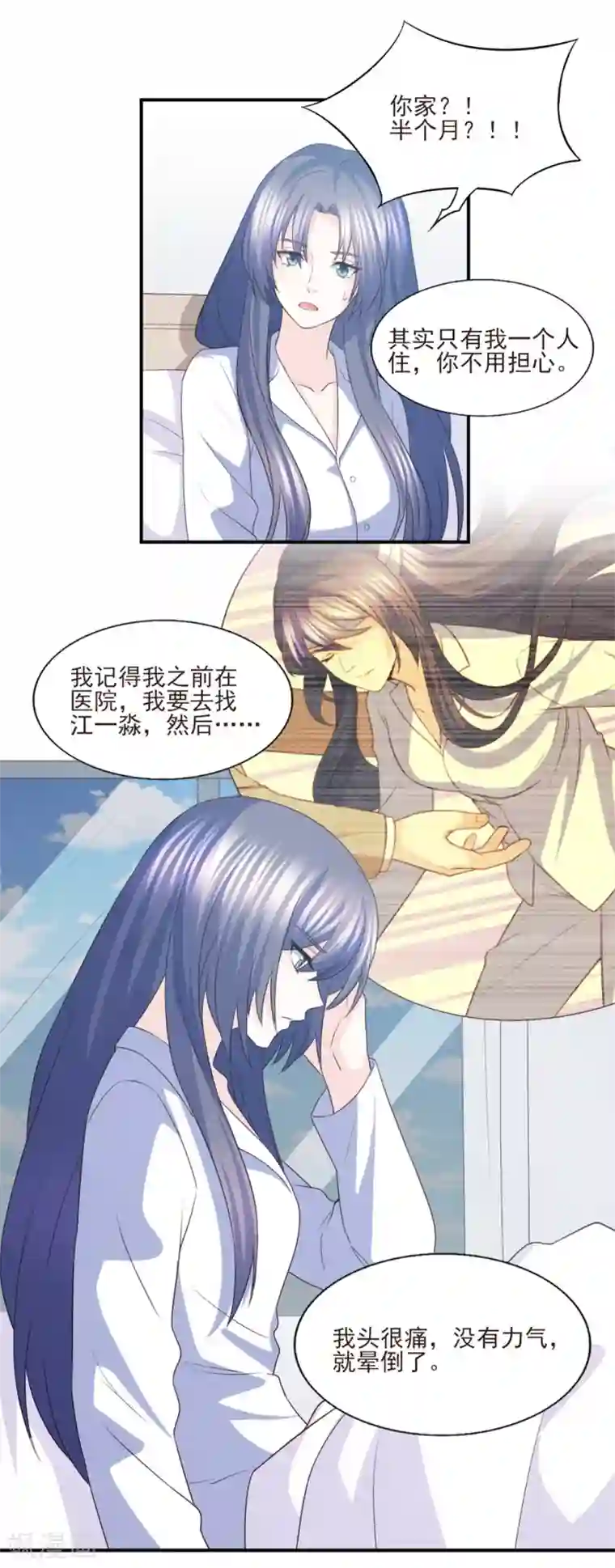 傲娇男神甜宠妻第85话 再也不见了，江一淼