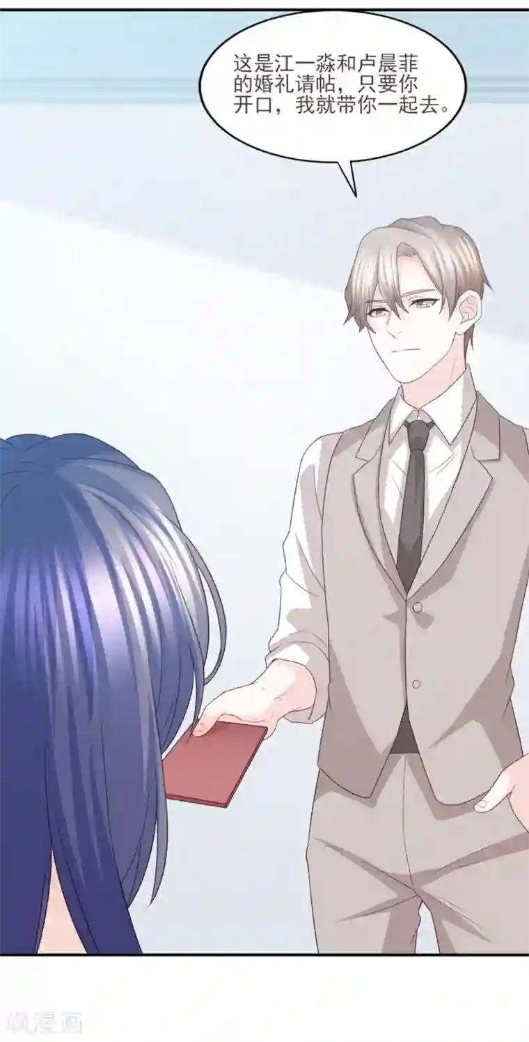 傲娇男神甜宠妻第85话 再也不见了，江一淼