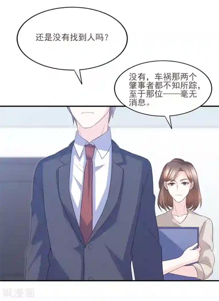 傲娇男神甜宠妻第85话 再也不见了，江一淼