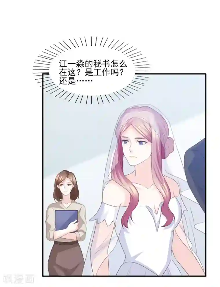 傲娇男神甜宠妻第85话 再也不见了，江一淼