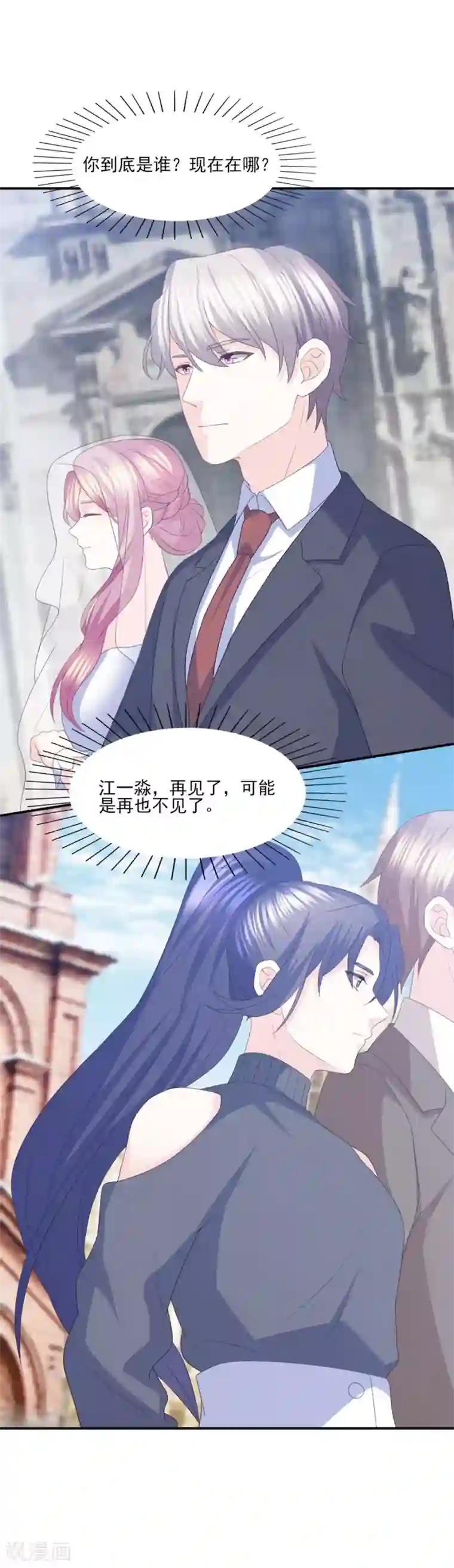 傲娇男神甜宠妻第85话 再也不见了，江一淼