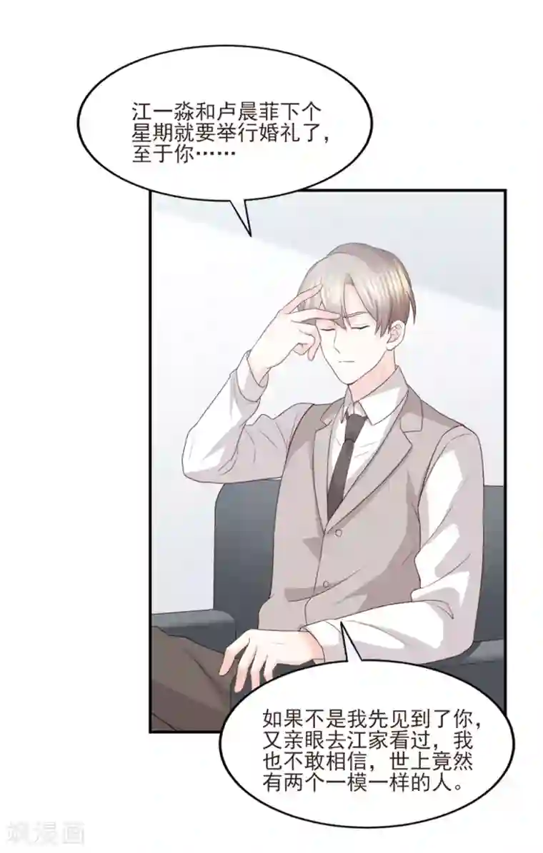 傲娇男神甜宠妻第85话 再也不见了，江一淼