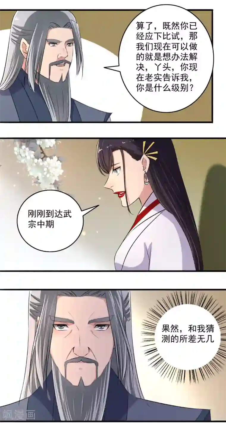 嚣张狂妃第131话 她舍不得呀！
