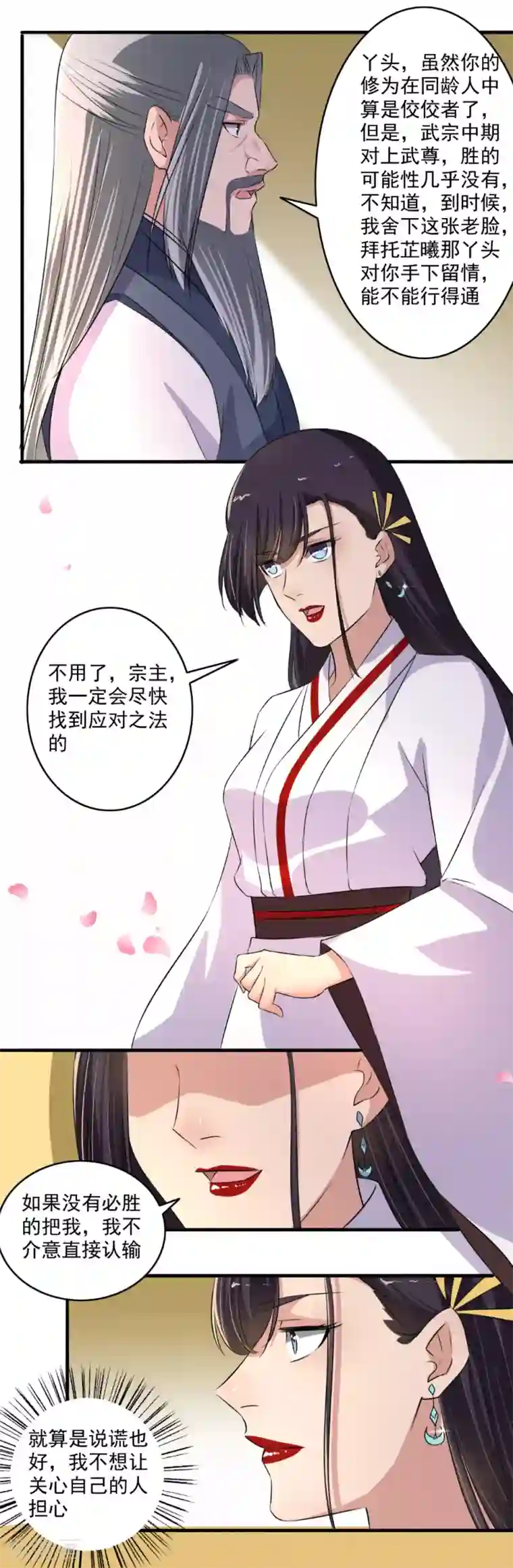 嚣张狂妃第131话 她舍不得呀！