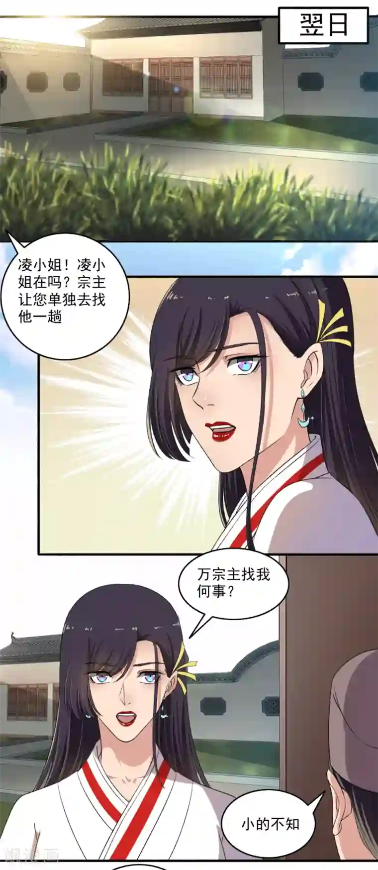 嚣张狂妃第131话 她舍不得呀！