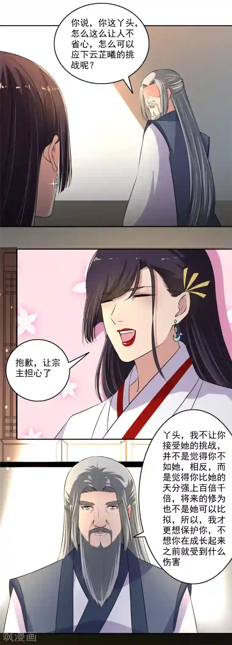 嚣张狂妃第131话 她舍不得呀！