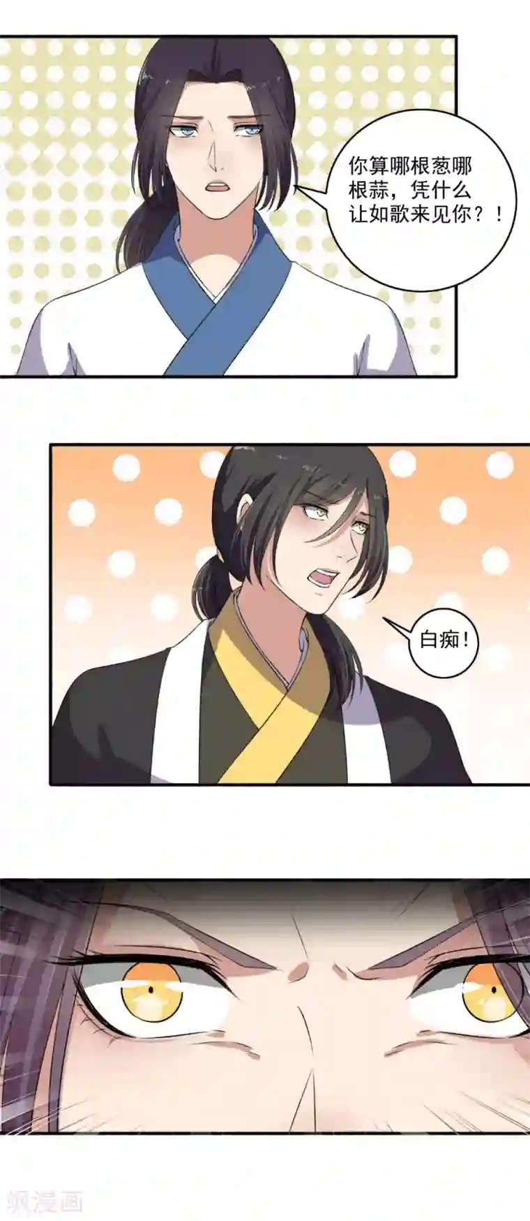 嚣张狂妃第132话 挑衅？让你尝尝厉害！