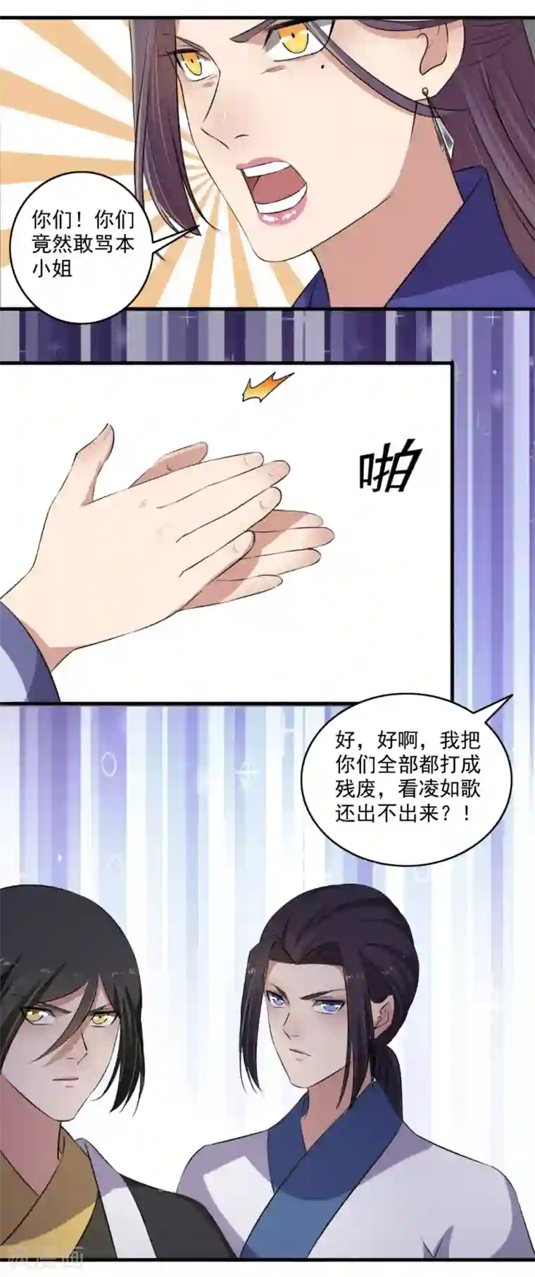 嚣张狂妃第132话 挑衅？让你尝尝厉害！