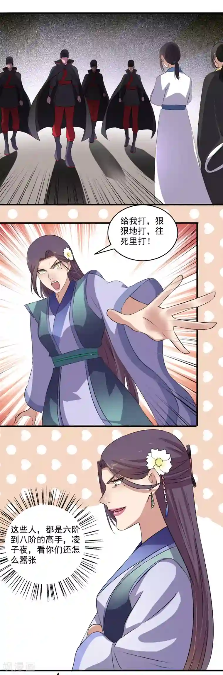 嚣张狂妃第132话 挑衅？让你尝尝厉害！