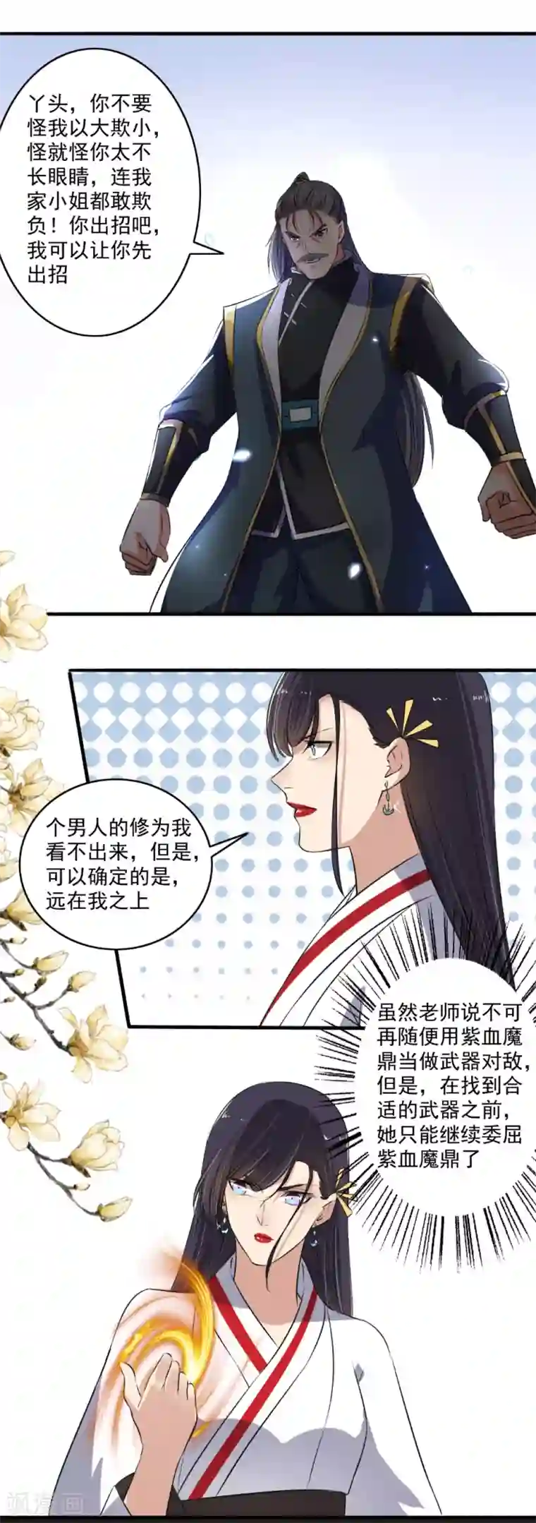 嚣张狂妃第133话 出招吧！