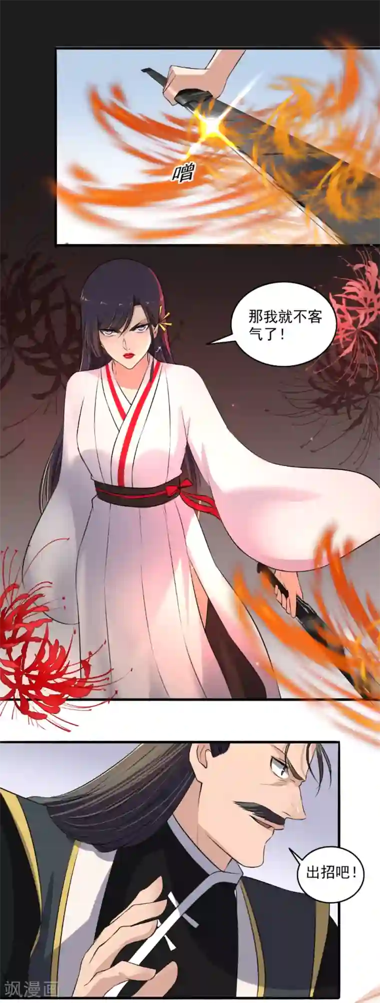 嚣张狂妃第133话 出招吧！