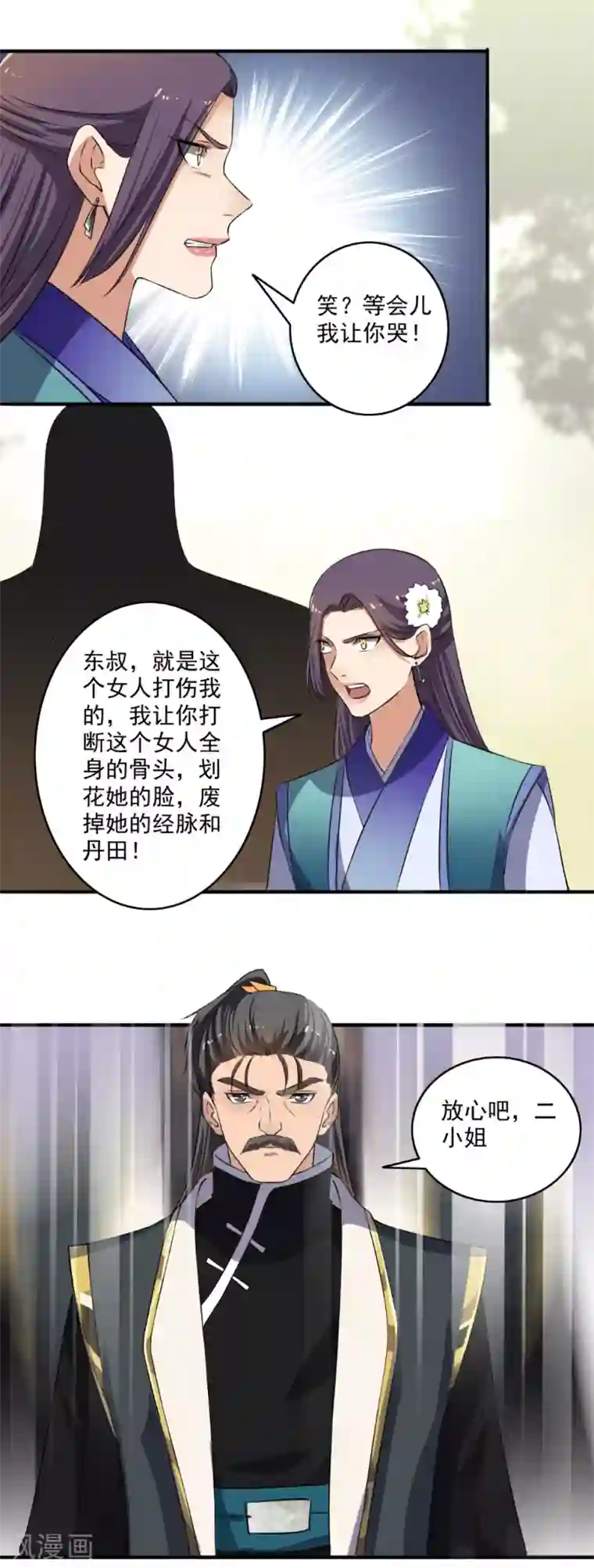 嚣张狂妃第133话 出招吧！