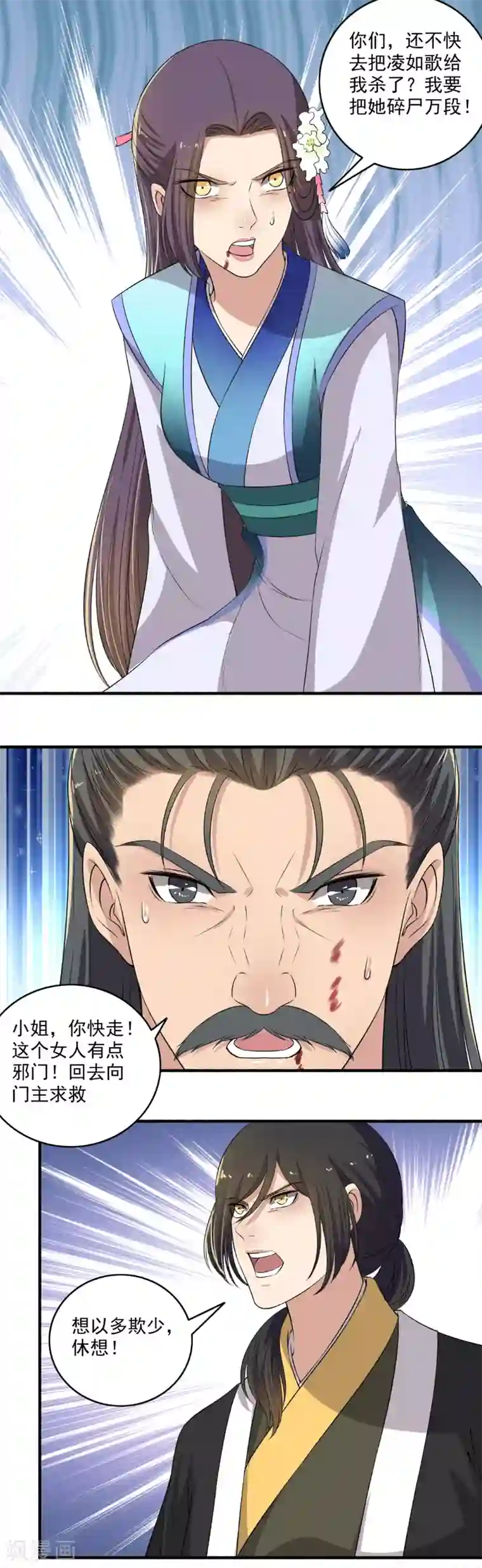 嚣张狂妃第135话 吸干你们！
