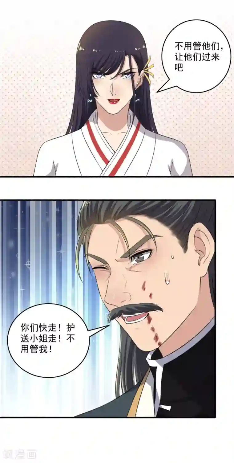 嚣张狂妃第135话 吸干你们！