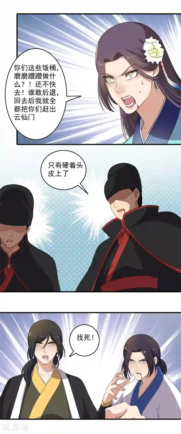 嚣张狂妃第135话 吸干你们！