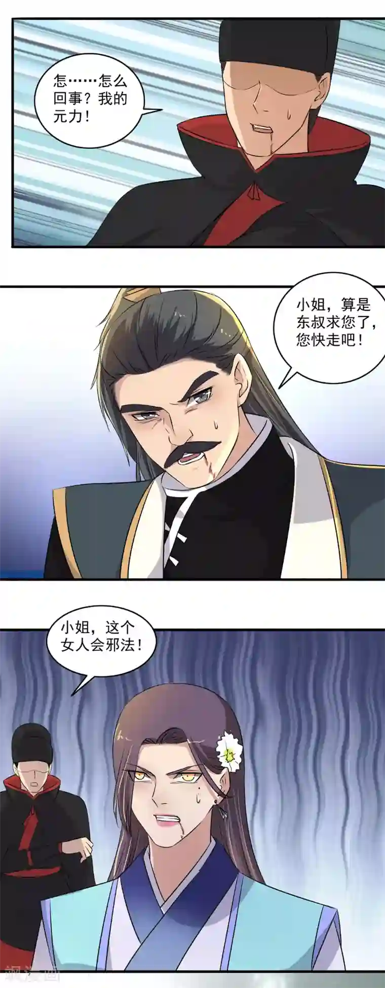 嚣张狂妃第135话 吸干你们！