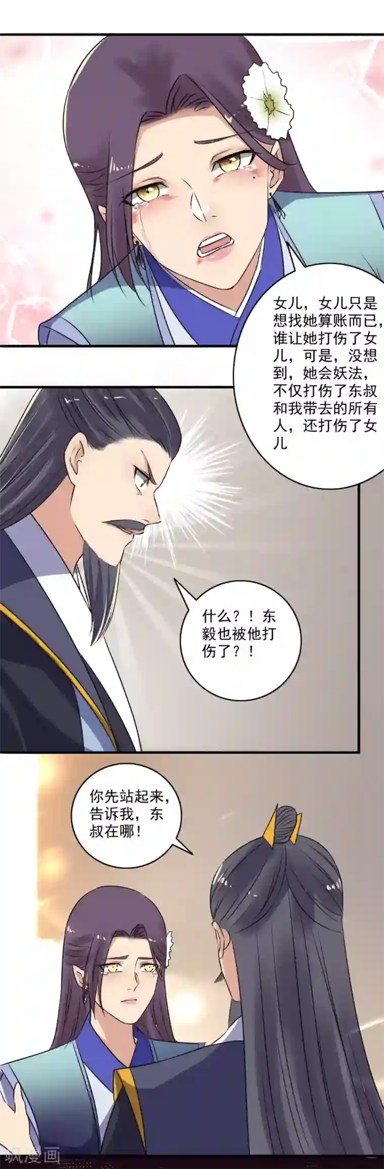 嚣张狂妃第136话 又又又打人了？