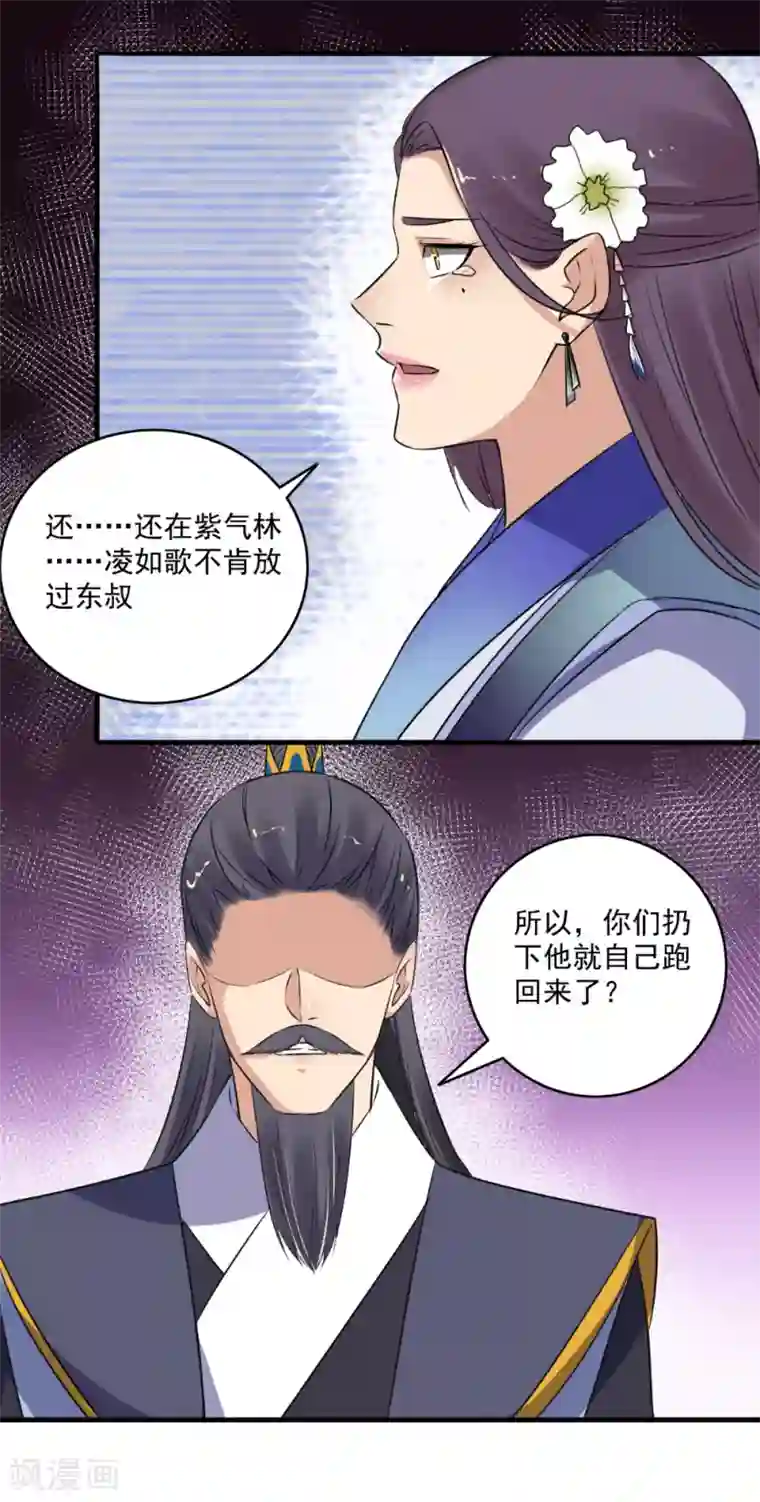 嚣张狂妃第136话 又又又打人了？