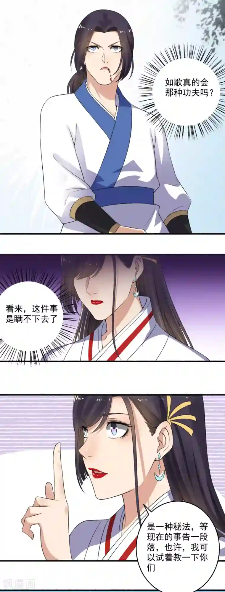 嚣张狂妃第136话 又又又打人了？