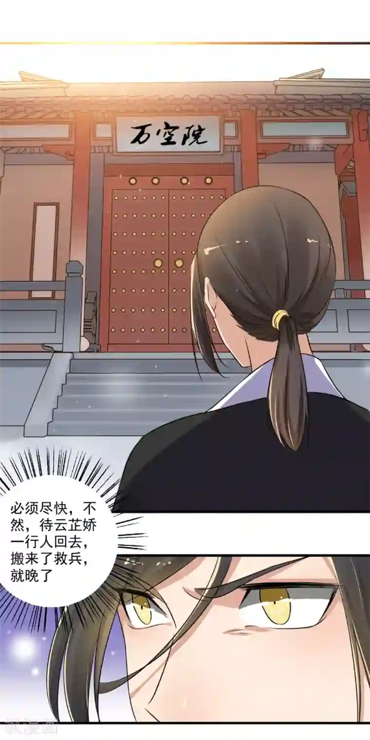 嚣张狂妃第136话 又又又打人了？