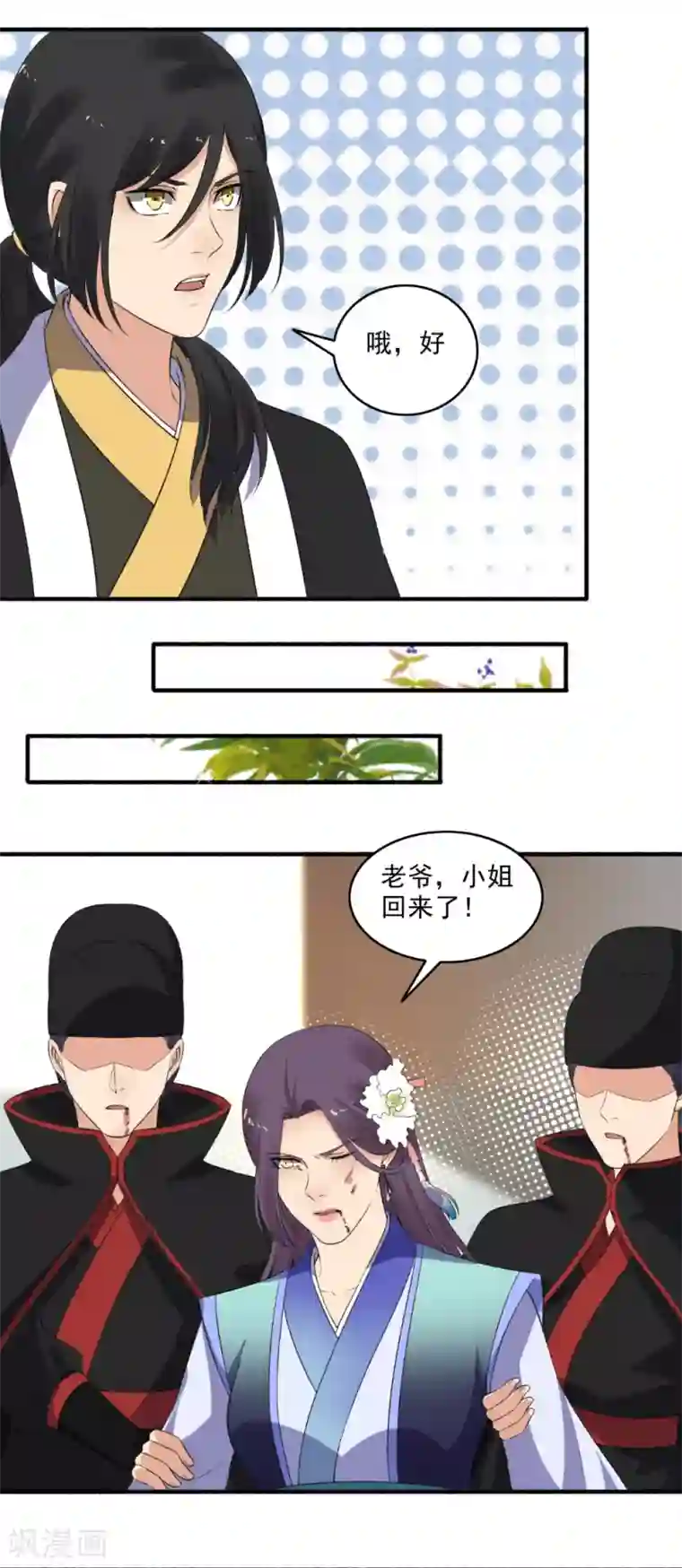 嚣张狂妃第136话 又又又打人了？