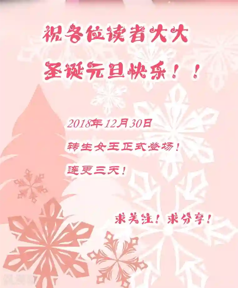 嚣张狂妃圣诞贺图