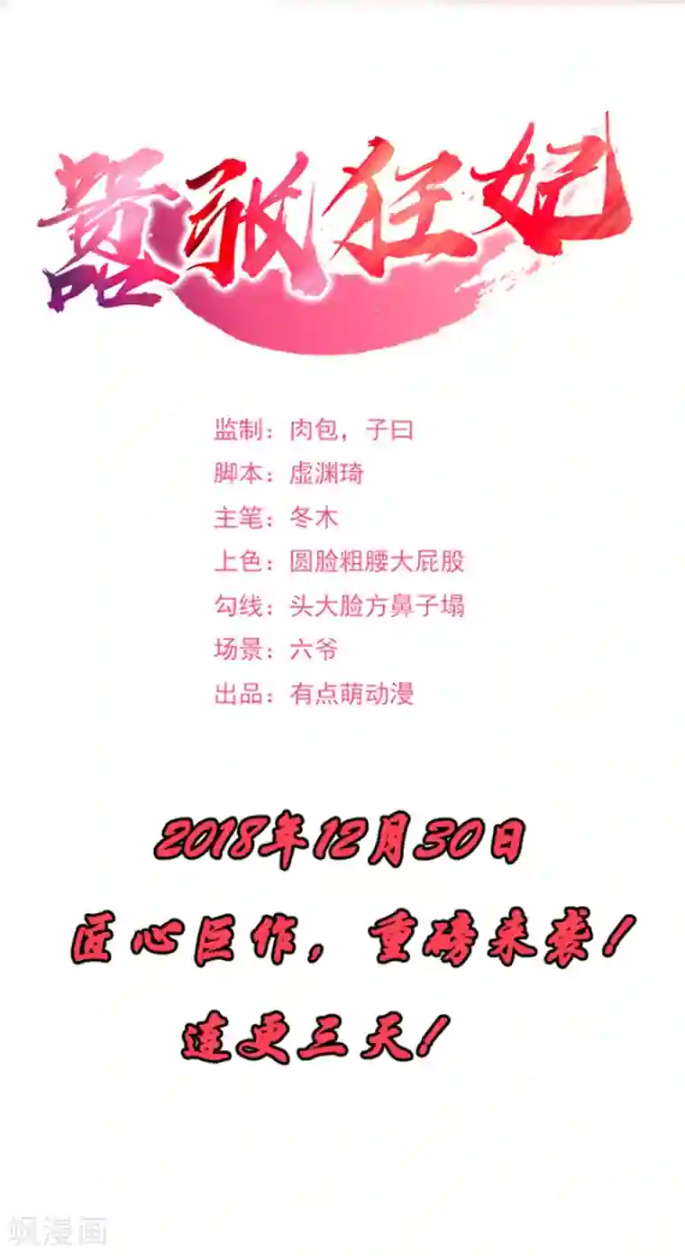 嚣张狂妃第1话 重生乱葬岗