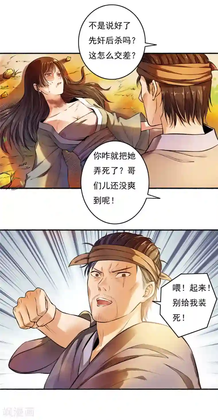 嚣张狂妃第1话 重生乱葬岗