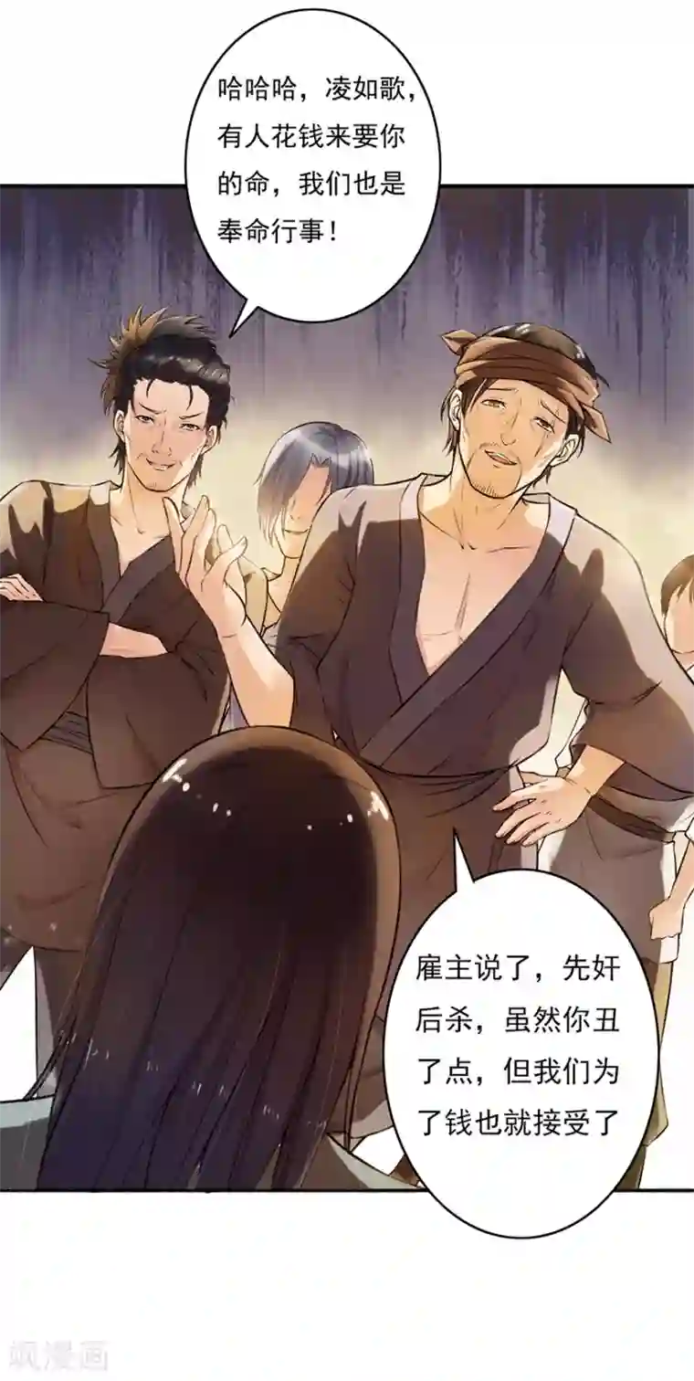 嚣张狂妃第1话 重生乱葬岗