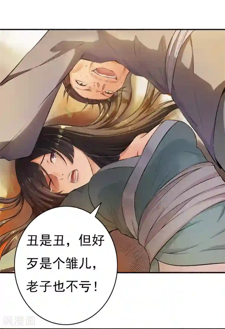 嚣张狂妃第1话 重生乱葬岗