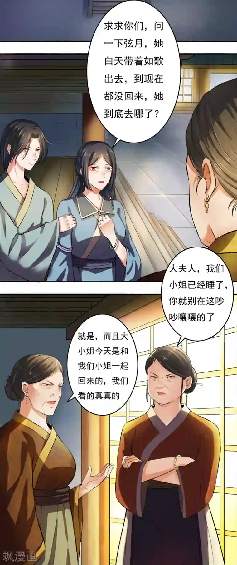 嚣张狂妃第2话 仙尊降临