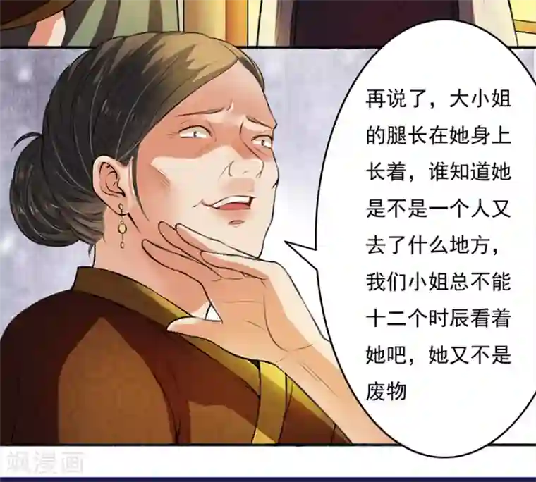 嚣张狂妃第2话 仙尊降临