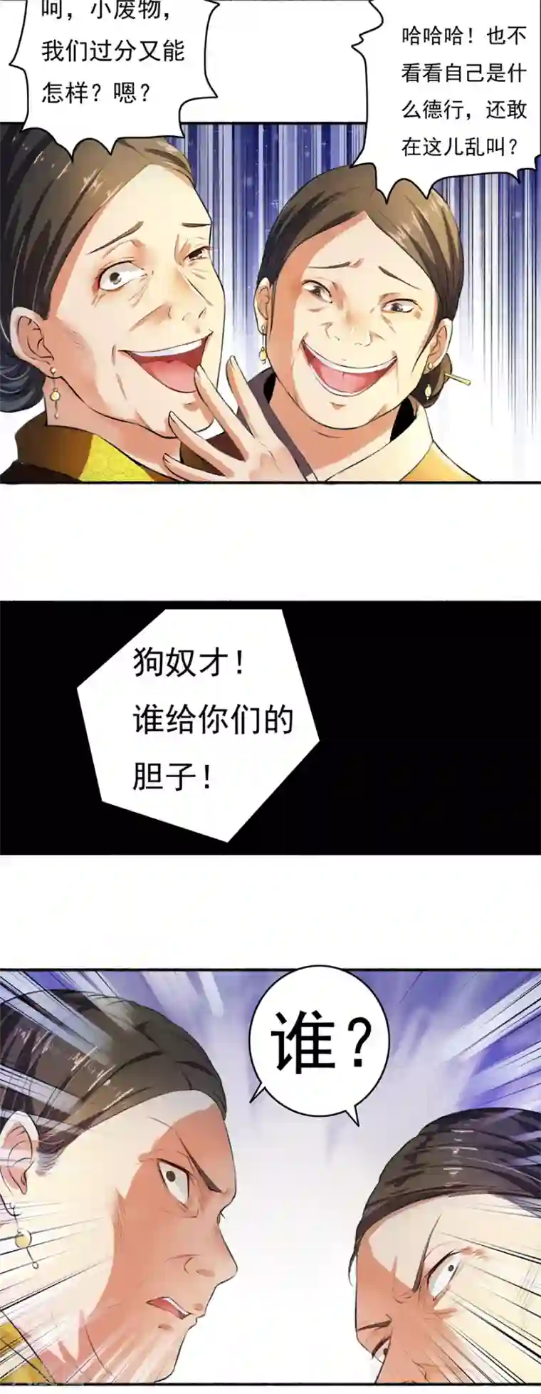 嚣张狂妃第2话 仙尊降临