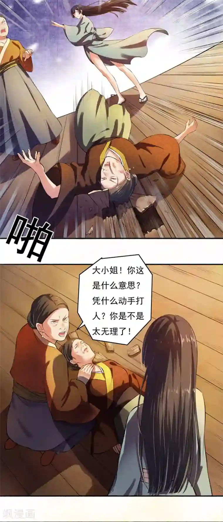 嚣张狂妃第2话 仙尊降临