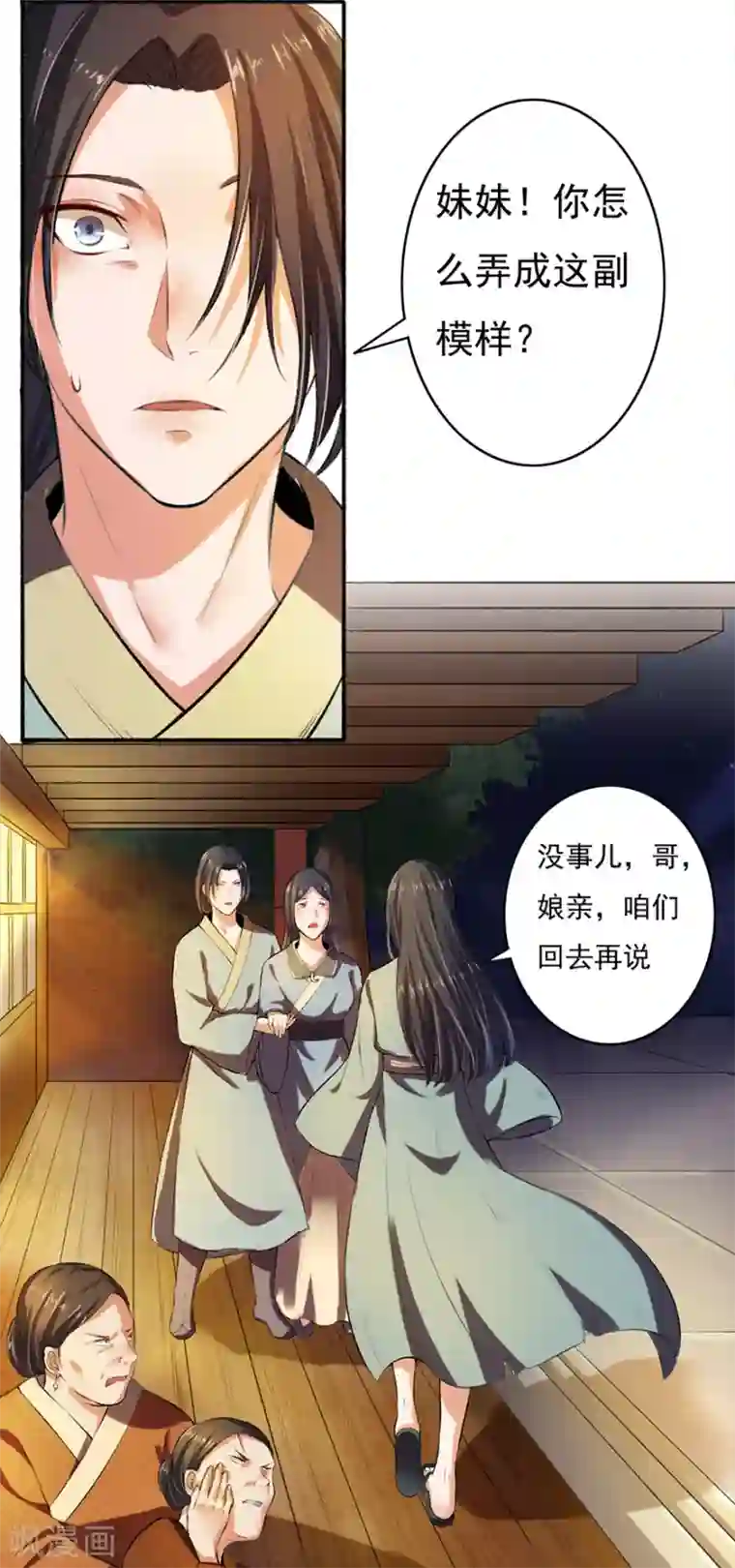 嚣张狂妃第2话 仙尊降临