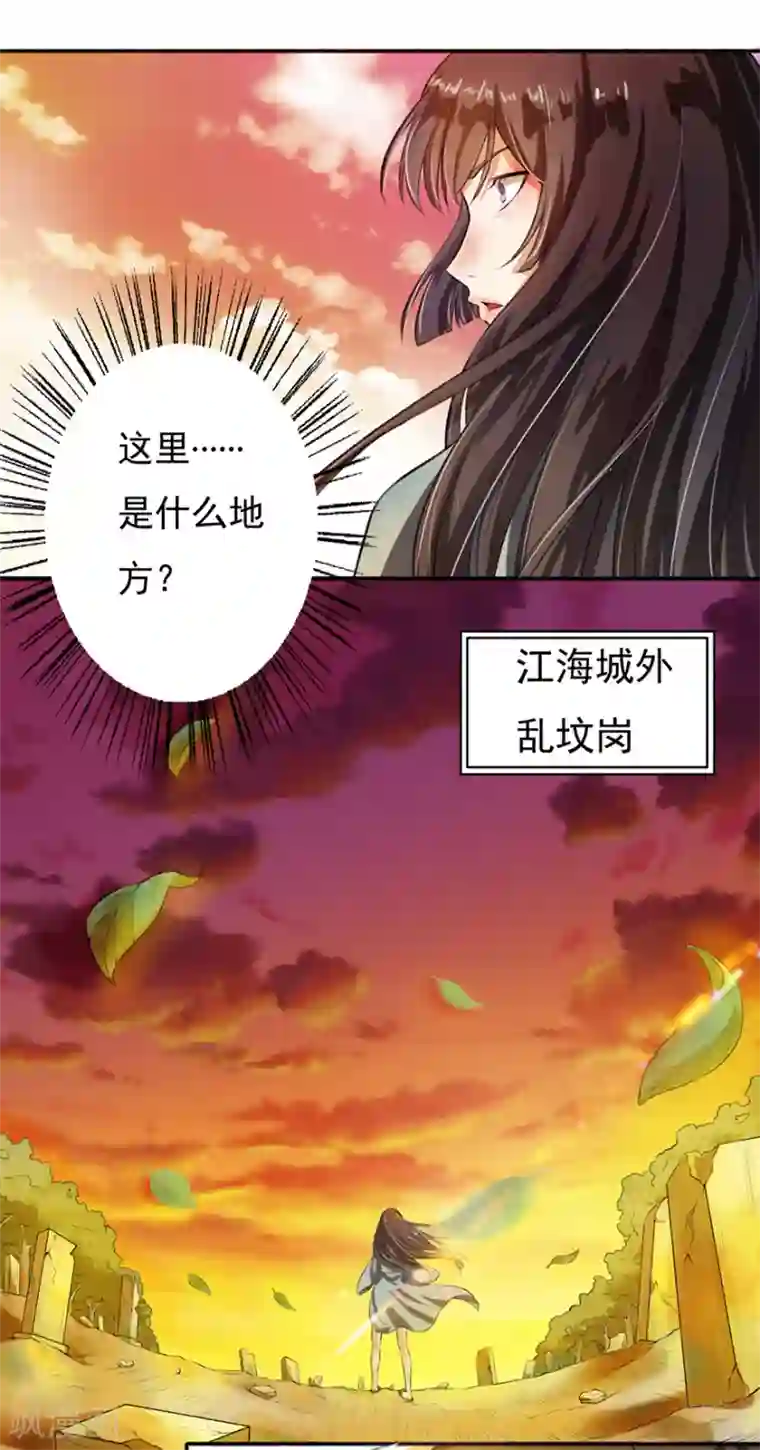 嚣张狂妃第2话 仙尊降临