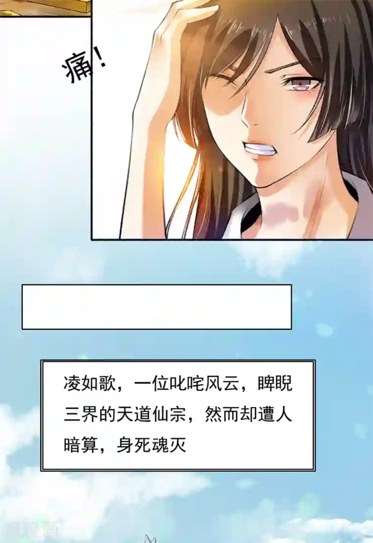 嚣张狂妃第2话 仙尊降临