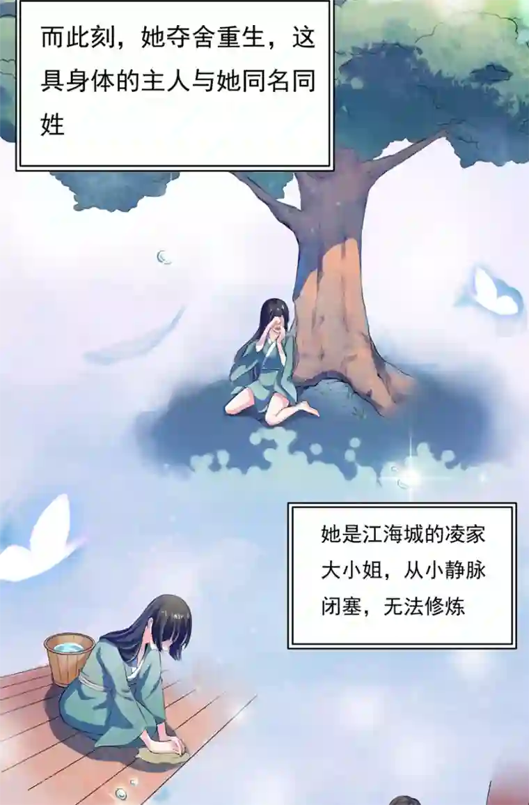 嚣张狂妃第2话 仙尊降临