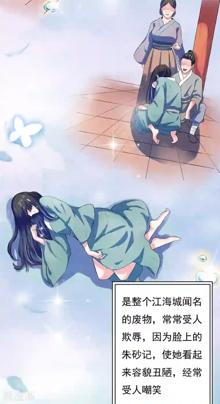 嚣张狂妃第2话 仙尊降临