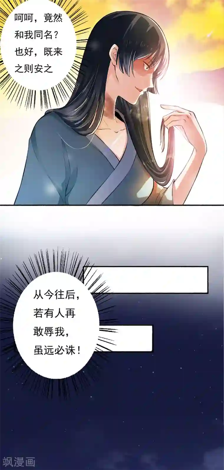 嚣张狂妃第2话 仙尊降临