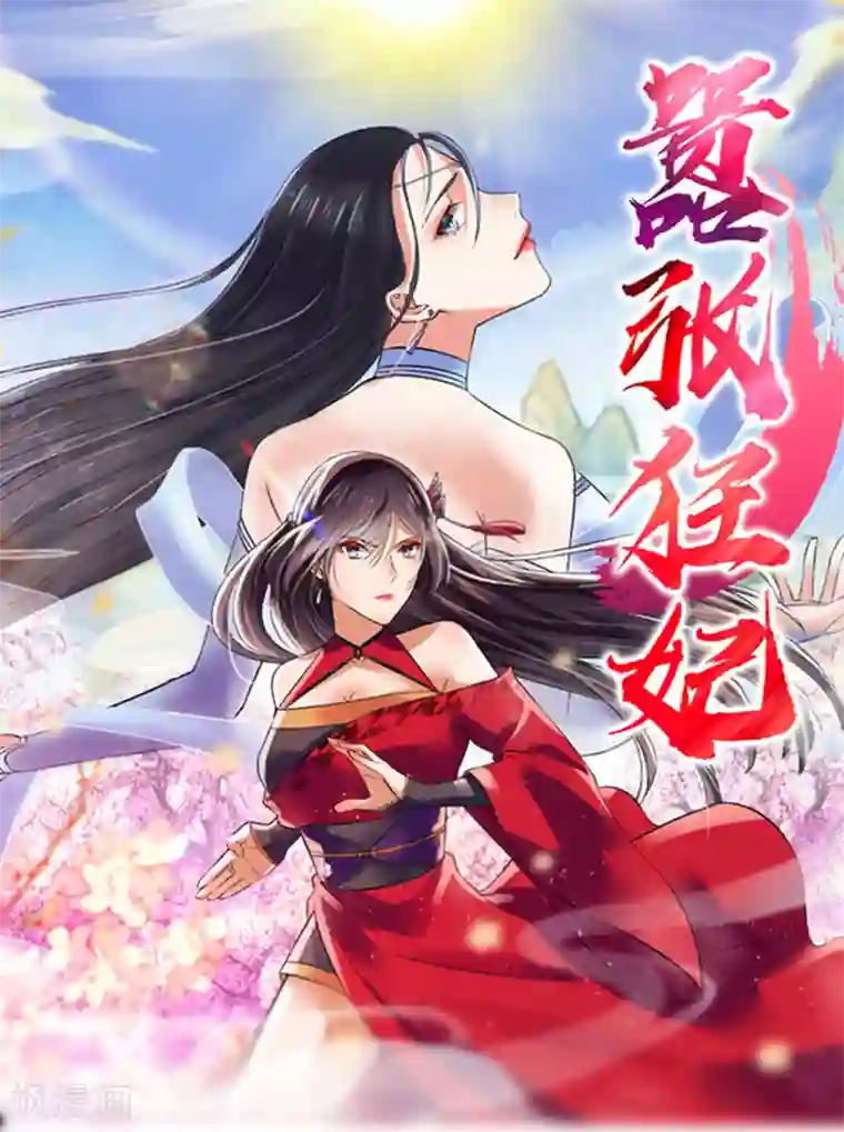 嚣张狂妃第3话 教训老奴