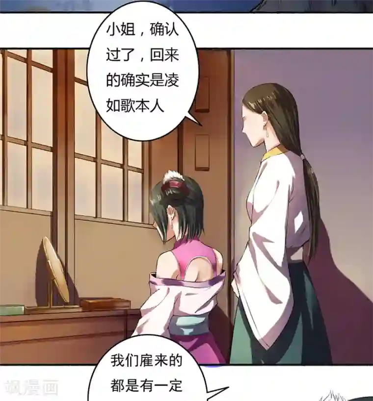 嚣张狂妃第3话 教训老奴